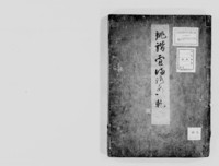 https://iiif.dl.itc.u-tokyo.ac.jp/repo/files/medium/791580a564be7c46740836a94e98bb8424c79baa.jpg
