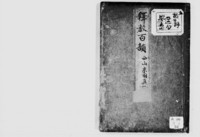 https://iiif.dl.itc.u-tokyo.ac.jp/repo/files/medium/e7f91bacdf91c6e3adecba98f9c2b455e8c80ad4.jpg