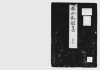 https://iiif.dl.itc.u-tokyo.ac.jp/repo/files/medium/2bb124e67132aa24816703845e361b99e2df2050.jpg