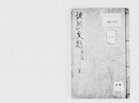https://iiif.dl.itc.u-tokyo.ac.jp/repo/files/medium/4c91f128d81daa6eb03318fd6db466703030ee17.jpg