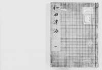 https://iiif.dl.itc.u-tokyo.ac.jp/repo/files/medium/d54174208e6dc8f80fb5cfe81c23a5bf1fdaa04d.jpg
