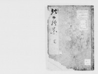 https://iiif.dl.itc.u-tokyo.ac.jp/repo/files/medium/c84143e6c0fb1659e2a91a49f7c9af9a8860f0a6.jpg