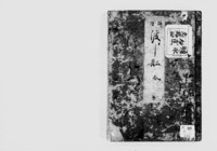 https://iiif.dl.itc.u-tokyo.ac.jp/repo/files/medium/a96d7ede74ba717011df6b1a6f069b8b0404f608.jpg