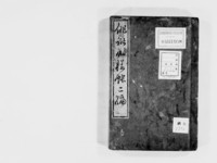 https://iiif.dl.itc.u-tokyo.ac.jp/repo/files/medium/07a8ef3a388003086e9290bd24ecbe84d398fb4b.jpg