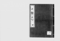 https://iiif.dl.itc.u-tokyo.ac.jp/repo/files/medium/1a673fd70a3dd44097f4f693e34c36280ac64d9e.jpg