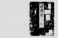 https://iiif.dl.itc.u-tokyo.ac.jp/repo/files/medium/4d2a866b4ab0895b416b8631a031309e3e7b43a9.jpg