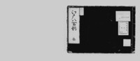 https://iiif.dl.itc.u-tokyo.ac.jp/repo/files/medium/30f85fa152bdf35ef1546d55ad8606875e031bcc.jpg