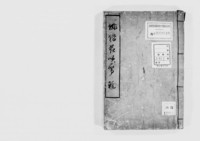 https://iiif.dl.itc.u-tokyo.ac.jp/repo/files/medium/b991d439d55b518f8b075a9b701d64195c7369a2.jpg