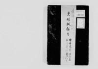https://iiif.dl.itc.u-tokyo.ac.jp/repo/files/medium/d518a88e622f2873263dd036c69cb68476adf522.jpg
