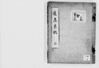 https://iiif.dl.itc.u-tokyo.ac.jp/repo/files/medium/5a3db6674b1dfb322960317b8e1769ec42adcd70.jpg
