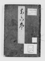 https://iiif.dl.itc.u-tokyo.ac.jp/repo/files/medium/7d1e6485b43cab9a3061202bd1b39e78e42aff8c.jpg