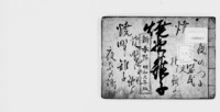 https://iiif.dl.itc.u-tokyo.ac.jp/repo/files/medium/3d710bab1f930c52077f315f5a05419d0ba35d46.jpg