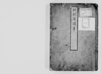 https://iiif.dl.itc.u-tokyo.ac.jp/repo/files/medium/9358803c6864b2da13cfe82615a0abef772dea07.jpg