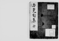 https://iiif.dl.itc.u-tokyo.ac.jp/repo/files/medium/b912baff5f88f9641cc56e93b69724bdf108b9f8.jpg
