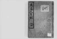 https://iiif.dl.itc.u-tokyo.ac.jp/repo/files/medium/ff419688912ffef76ac814e6748d35802b4dff85.jpg