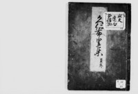 https://iiif.dl.itc.u-tokyo.ac.jp/repo/files/medium/1cbb89812e3878a2191d82d3d443b5abb13e3240.jpg