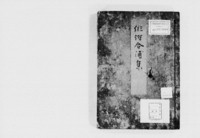 https://iiif.dl.itc.u-tokyo.ac.jp/repo/files/medium/af60f596e726d722e040252a68b6a4b2e41288f5.jpg
