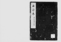 https://iiif.dl.itc.u-tokyo.ac.jp/repo/files/medium/e02c3463d5641d3df5e23d3253774978e77fda49.jpg