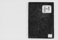 https://iiif.dl.itc.u-tokyo.ac.jp/repo/files/medium/05bcb4d2dd0aa76eed1a4c111793c8e25d35f57d.jpg