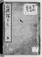 https://iiif.dl.itc.u-tokyo.ac.jp/repo/files/medium/93b6aaa02a50ddb0d30001abcd1794528a0cc3d3.jpg