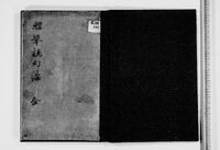https://iiif.dl.itc.u-tokyo.ac.jp/repo/files/medium/6e744364041ef5c49383d0fbc2a027bba1a5a0e5.jpg