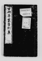 https://iiif.dl.itc.u-tokyo.ac.jp/repo/files/medium/0e35772aaf9668e9daa50e33168e67b95ed0fbff.jpg