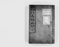 https://iiif.dl.itc.u-tokyo.ac.jp/repo/files/medium/4dfdc200b3990828ab60f9af12089dbe899e3bbd.jpg