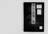 https://iiif.dl.itc.u-tokyo.ac.jp/repo/files/medium/3ff690adb54c7b6c4e828a1ca6e59986fab92dd0.jpg
