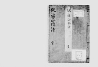 https://iiif.dl.itc.u-tokyo.ac.jp/repo/files/medium/d86f5fde303b5a9559407b357437a7b0ab87cf10.jpg