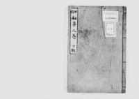 https://iiif.dl.itc.u-tokyo.ac.jp/repo/files/medium/18fa83bfe9b9b9a60888d270e5c3a6bd6573eb92.jpg