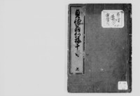 https://iiif.dl.itc.u-tokyo.ac.jp/repo/files/medium/431b3989f4ec1c2b287aaa1724f1cd5371605377.jpg