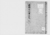 https://iiif.dl.itc.u-tokyo.ac.jp/repo/files/medium/736c1bb2c1bf199de105d7f267eb1d181285876e.jpg