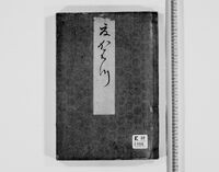 https://iiif.dl.itc.u-tokyo.ac.jp/repo/files/medium/203b8d5b9ad9029ac751b14d687a1158e31d4a72.jpg