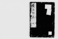 https://iiif.dl.itc.u-tokyo.ac.jp/repo/files/medium/3b5923a47f4ee009a3ecb10234ebc6d2b90ec4c4.jpg