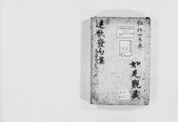 https://iiif.dl.itc.u-tokyo.ac.jp/repo/files/medium/79813211da490d2cae00500f38935f70da52ac3e.jpg