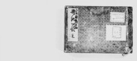 https://iiif.dl.itc.u-tokyo.ac.jp/repo/files/medium/0606baa99ad1941219b81a255e589c4e60cd91aa.jpg