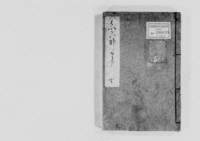 https://iiif.dl.itc.u-tokyo.ac.jp/repo/files/medium/520da8331e5763806be2998e642242cca2449bac.jpg