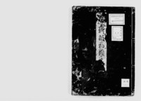 https://iiif.dl.itc.u-tokyo.ac.jp/repo/files/medium/10179979b85d0d3f0a34f8d7fb802ea1907caa5b.jpg