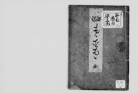 https://iiif.dl.itc.u-tokyo.ac.jp/repo/files/medium/a62ab44870ba2ddc4119efe526fece63c9786427.jpg
