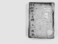 https://iiif.dl.itc.u-tokyo.ac.jp/repo/files/medium/41f774b8e115a747896ae7e5e16c5bae8dfb58ab.jpg