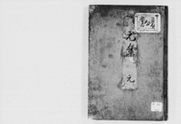 https://iiif.dl.itc.u-tokyo.ac.jp/repo/files/medium/d2441d08476458317c424366d76969ee9972e33c.jpg