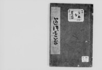 https://iiif.dl.itc.u-tokyo.ac.jp/repo/files/medium/4cb540c42f9f96fcb3629922edf65f8336e2dbe2.jpg