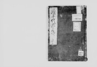 https://iiif.dl.itc.u-tokyo.ac.jp/repo/files/medium/1d82339da12bc70167a9d29cb6693d11ca6ce46b.jpg