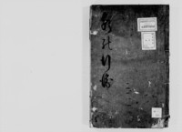 https://iiif.dl.itc.u-tokyo.ac.jp/repo/files/medium/826c60fa3ca420f3c8de9d82a414990bc37a33b5.jpg