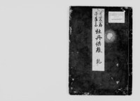 https://iiif.dl.itc.u-tokyo.ac.jp/repo/files/medium/76aeb0a5ac5012f9df2afce94e0f35cd6107f3ca.jpg