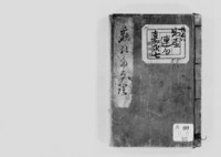 https://iiif.dl.itc.u-tokyo.ac.jp/repo/files/medium/272b6f951c8c0b08859e13fe47d3b11219249813.jpg