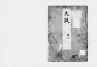 https://iiif.dl.itc.u-tokyo.ac.jp/repo/files/medium/f2cd264b20f8e6795e1721887c27b26633f4114b.jpg