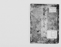 https://iiif.dl.itc.u-tokyo.ac.jp/repo/files/medium/6833fee1f97798ae67d4038d448d88fbe3a25e19.jpg