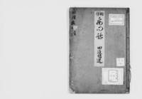 https://iiif.dl.itc.u-tokyo.ac.jp/repo/files/medium/bc326ca227b75cc0c7c81806c92c71ab51ab46f3.jpg