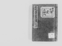 https://iiif.dl.itc.u-tokyo.ac.jp/repo/files/medium/ef808daefeb6c150c5e1569b7aaec201fd53bca6.jpg